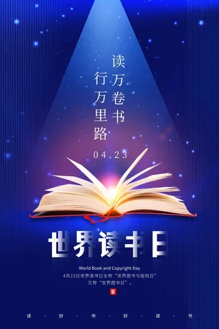 世界读书日 世界读书日模板