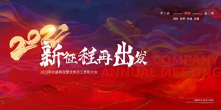 2022企业公司会议年会颁奖舞台背景图展板签到签名墙psd素材模板