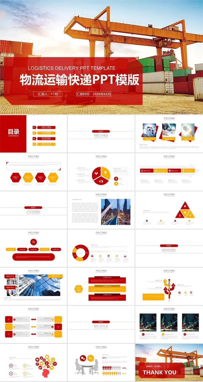 物流快递运输PPT模板ppt模版