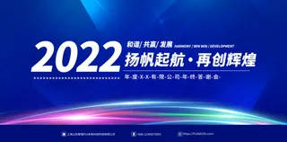 年会蓝色晚会背景