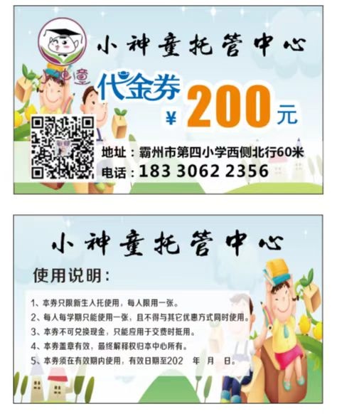 小神童托管中心cdr矢量模版下载