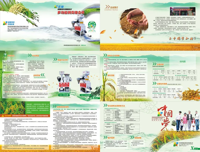 大气农机设备砻谷机粉碎机画册设计cdr矢量模版下载