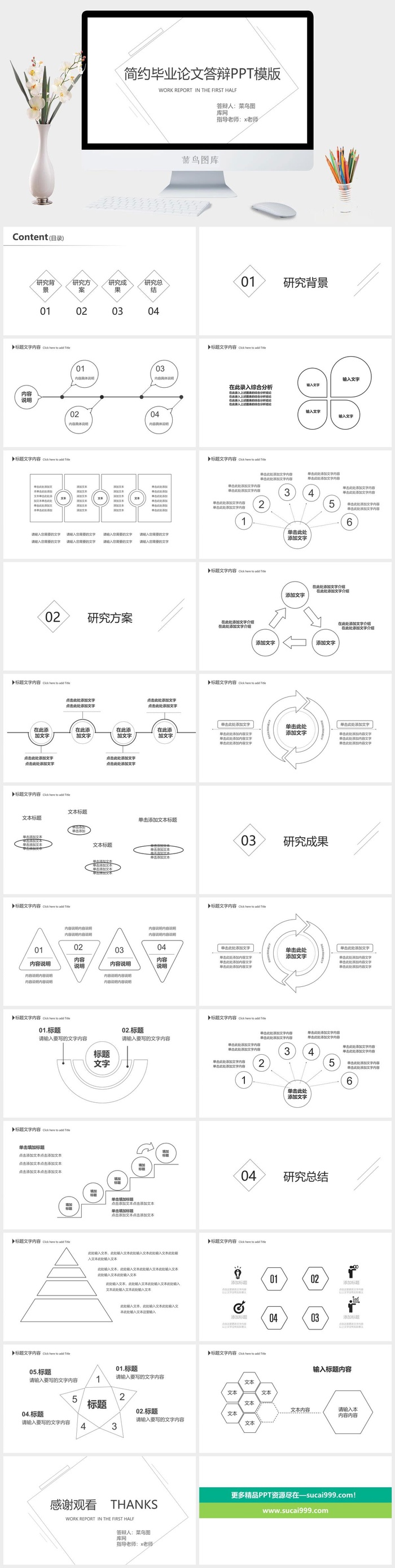 简约毕业论文答辩ppt模板