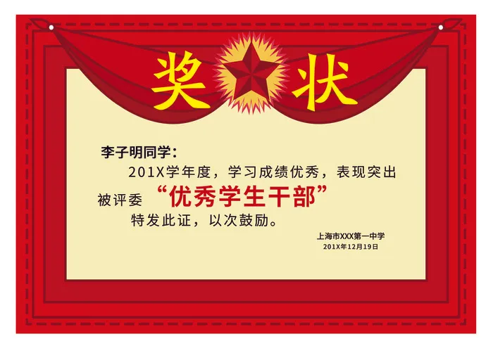 红色经典中小学幼儿学生奖状三好学生psd模版下载