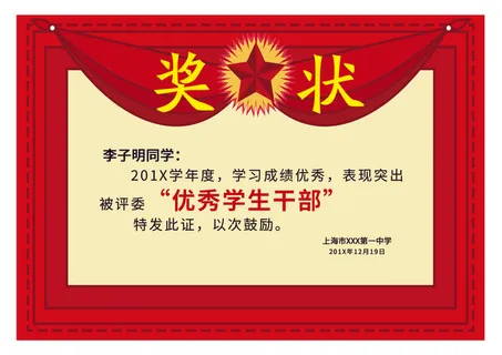 红色经典中小学幼儿学生奖状三好学生