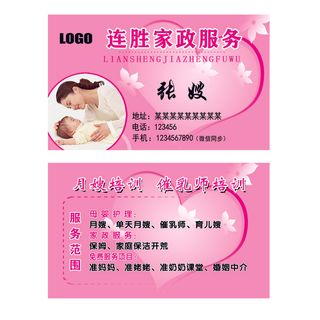 家政月嫂名片