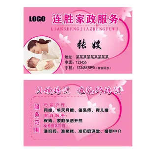 家政月嫂名片