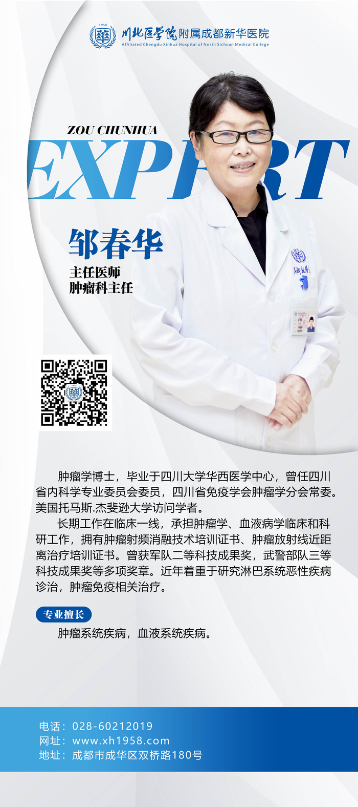 专家医生展架psd模版下载