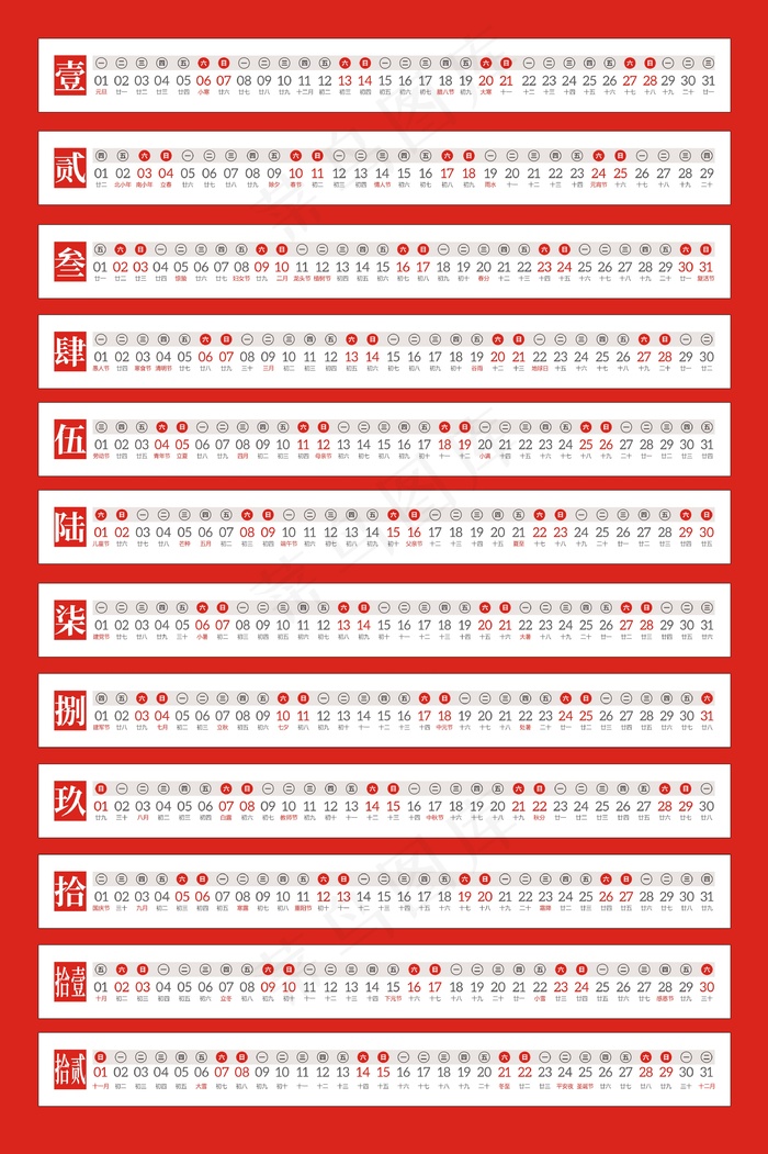 2024日历素材cdr矢量模版下载