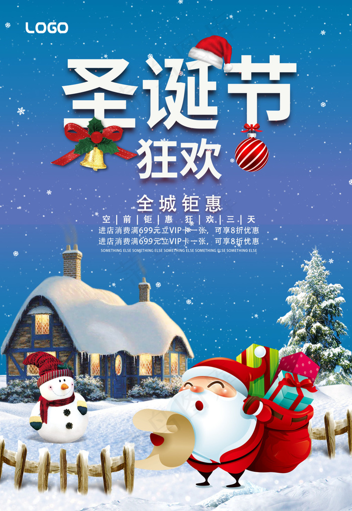 圣诞节海报psd模版下载