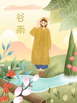 水墨中国风谷雨海报