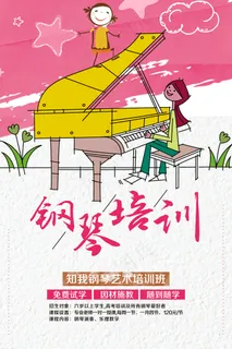 创意清新夏天暑假招生海报