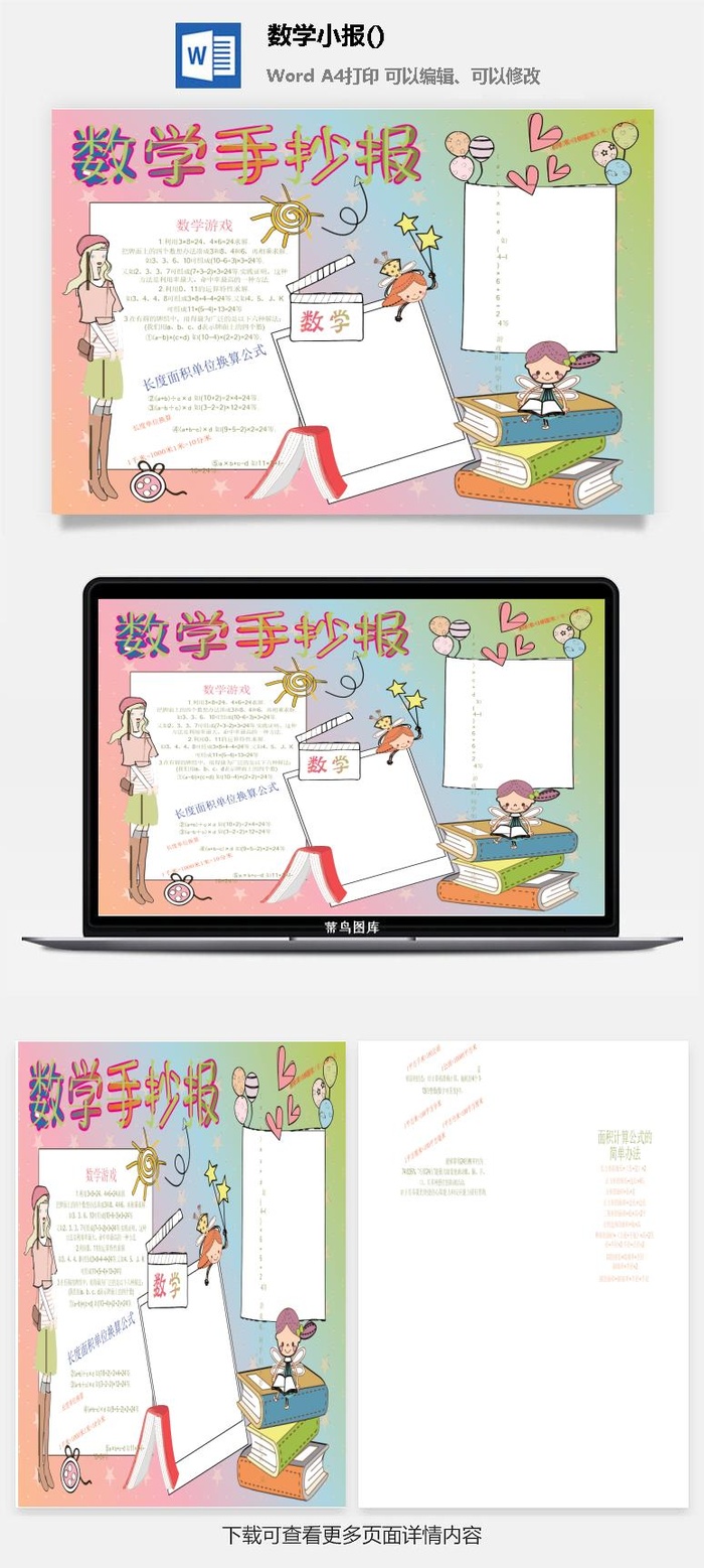 数学小报游戏手抄报