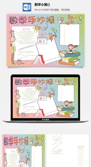 数学小报游戏手抄报