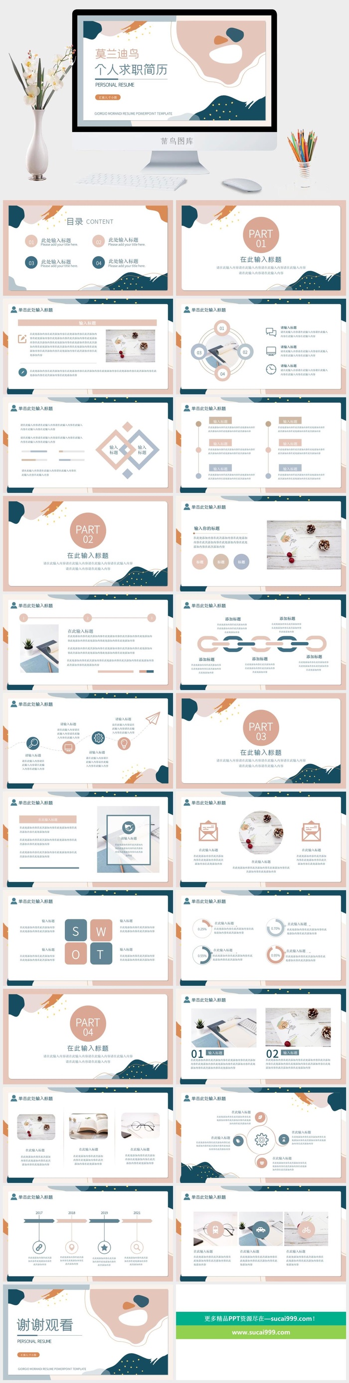 莫兰迪色系PPT模板