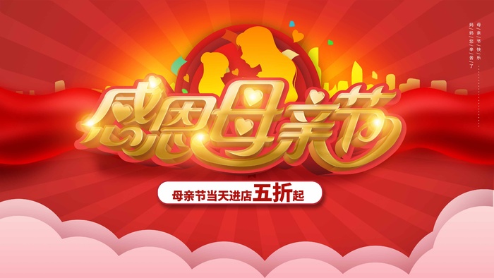 母亲节 母亲节宣传海报