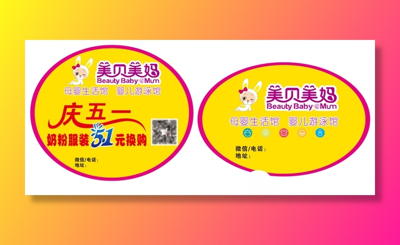 美贝美妈庆五一奶粉换购