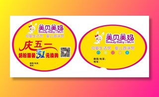 美贝美妈庆五一奶粉换购