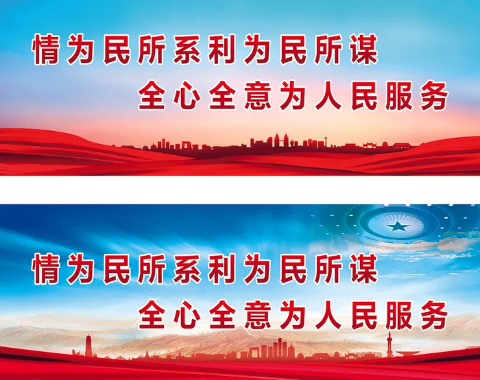 情为民所系cdr矢量模版下载