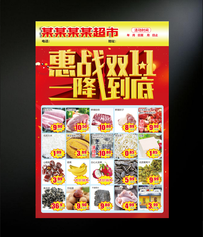 超市促销海报设计