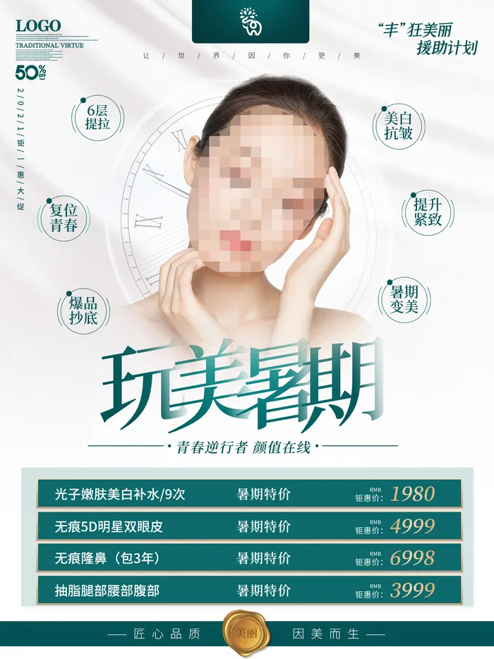 整形医美海报模板psd模版下载