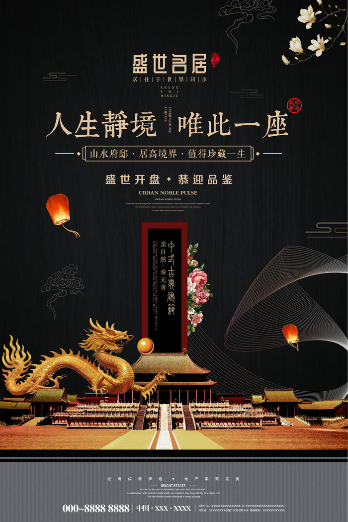中式房地产,房地产展板,地产,地产DM,房地产,房地产宣传psd模版下载