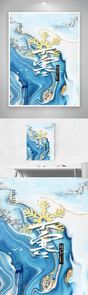 简约大寒节气营销活动海报素材