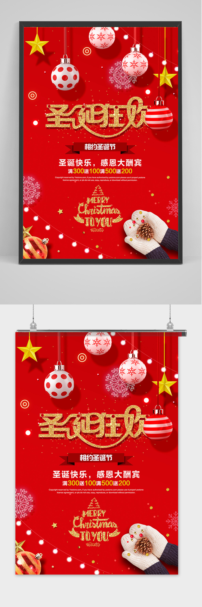 红色大气商场圣诞狂欢圣诞节促销海报