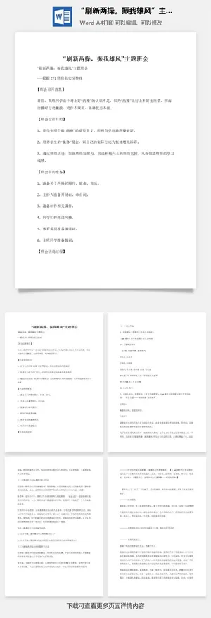 “刷新两操，振我雄风”主题班会预览图