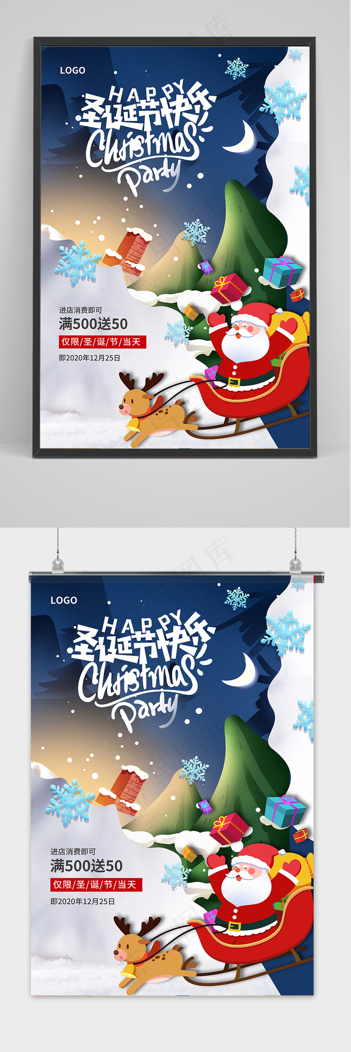 蓝色创意圣诞节促销海报