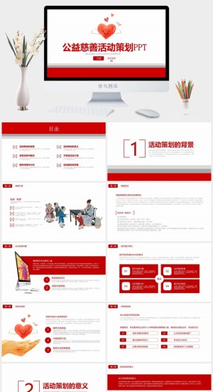 红色爱心募捐公益慈善活动PPT模板预览图