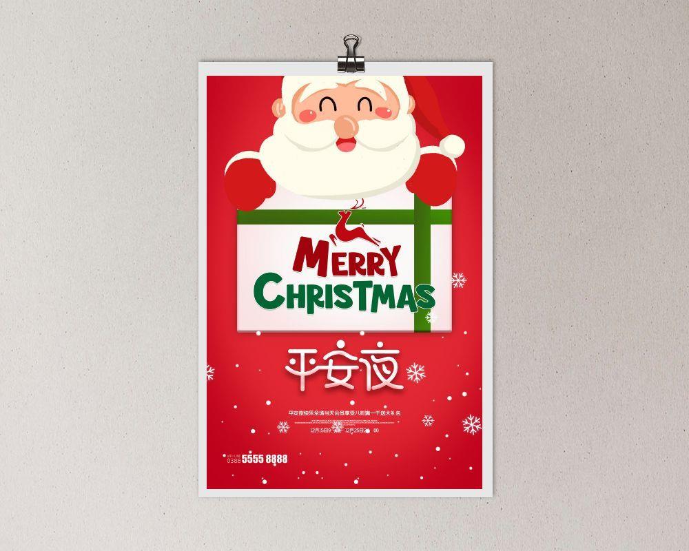 平安夜海报圣诞节前夕平安夜圣诞老人电商宣传促销海报psd素材