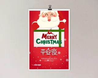 平安夜海报圣诞节前夕平安夜圣诞老人电商宣传促销海报psd素材