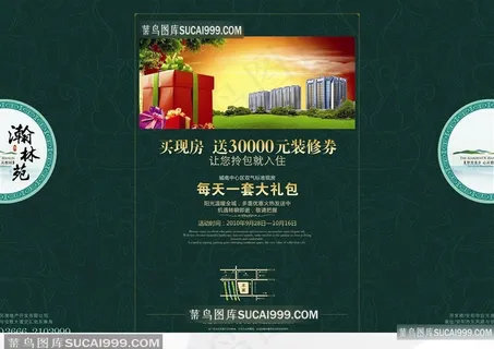 翰林苑房地产平面广告