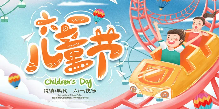 清新可爱六一儿童节促销海报psd模版下载