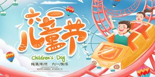 清新可爱六一儿童节促销海报