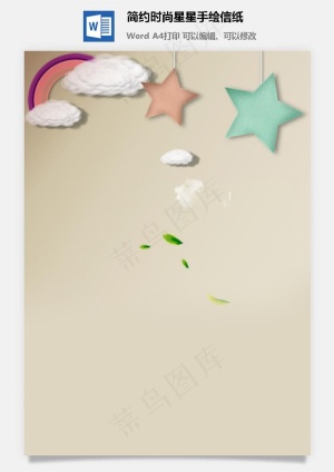 简约时尚星星手绘信纸预览图