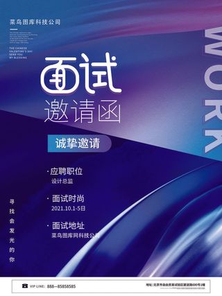 新年公司企业科技互联网年会面试邀请函海报模板PSD设计素材