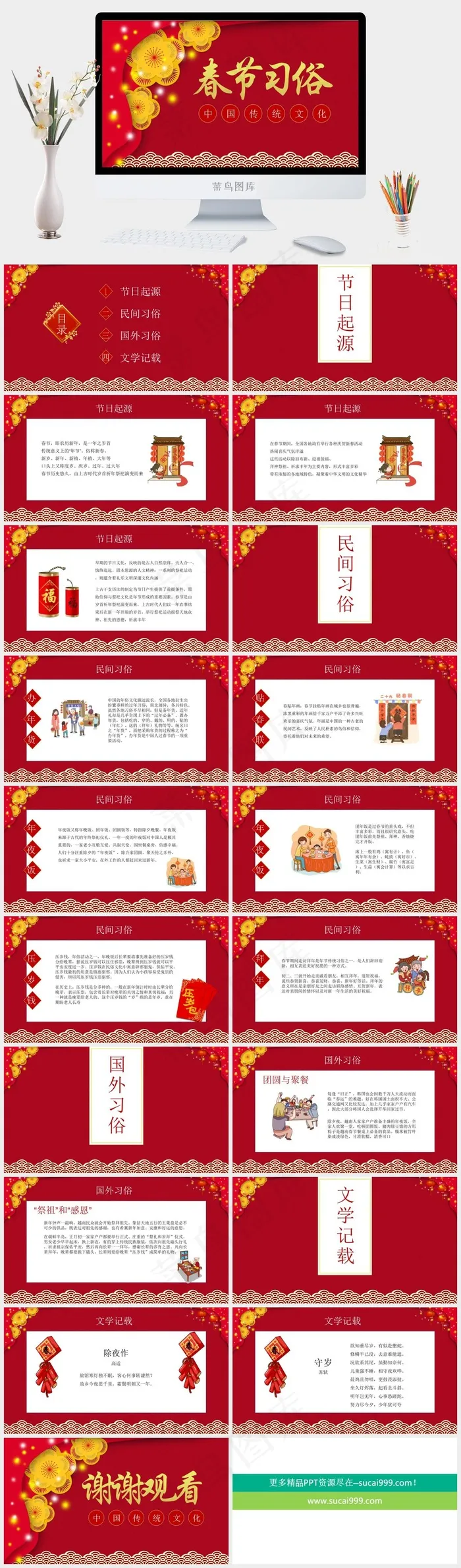 喜庆中国节春节习俗文化PPT模板