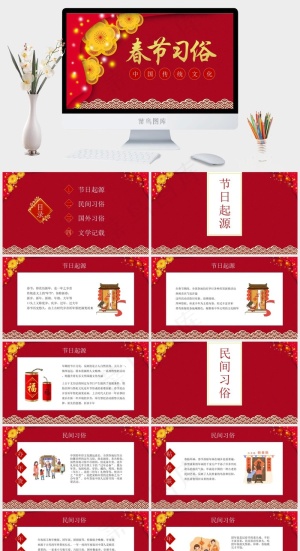 喜庆中国节春节习俗文化PPT模板预览图