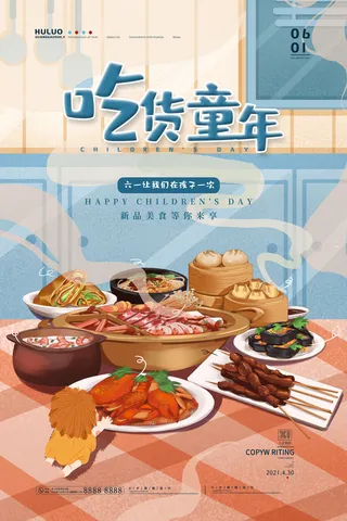 六一儿童节快乐主题商场电商宣传促销海报展板模板PSD设计素材