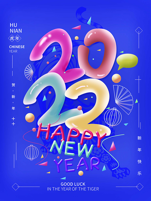 虎年新年海报展板psd模板2022psd模版下载