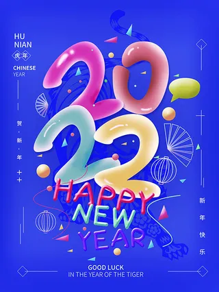 虎年新年海报展板psd模板2022