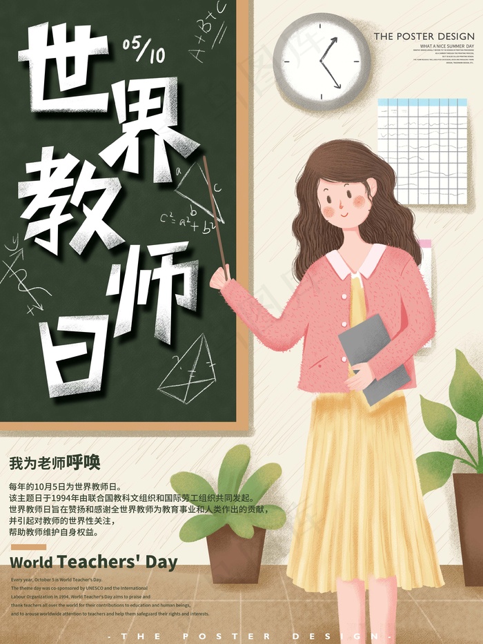教师节 教师节海报 教师节背景psd模版下载