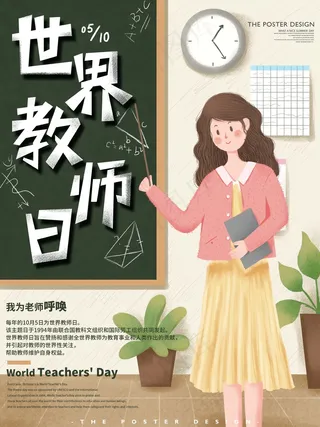 教师节 教师节海报 教师节背景