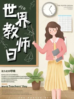 教师节 教师节海报 教师节背景 教师节 教师节海报 教师节背景