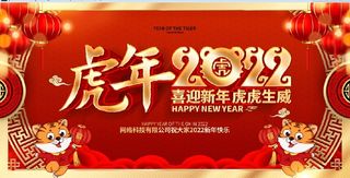 虎年2022新年春节