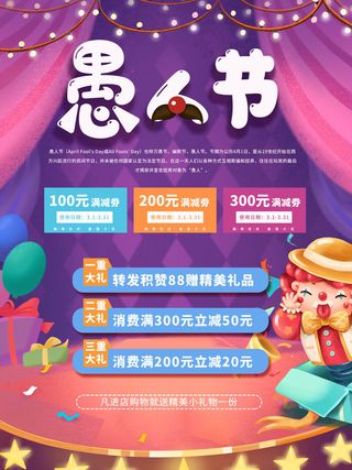 卡通创意41愚人节商场宣传活动促销节日海报展板模板PSDAI素材