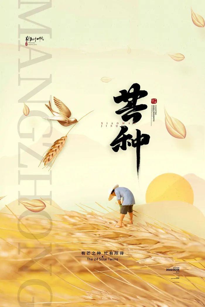 芒种 芒种营销活动psd模版下载