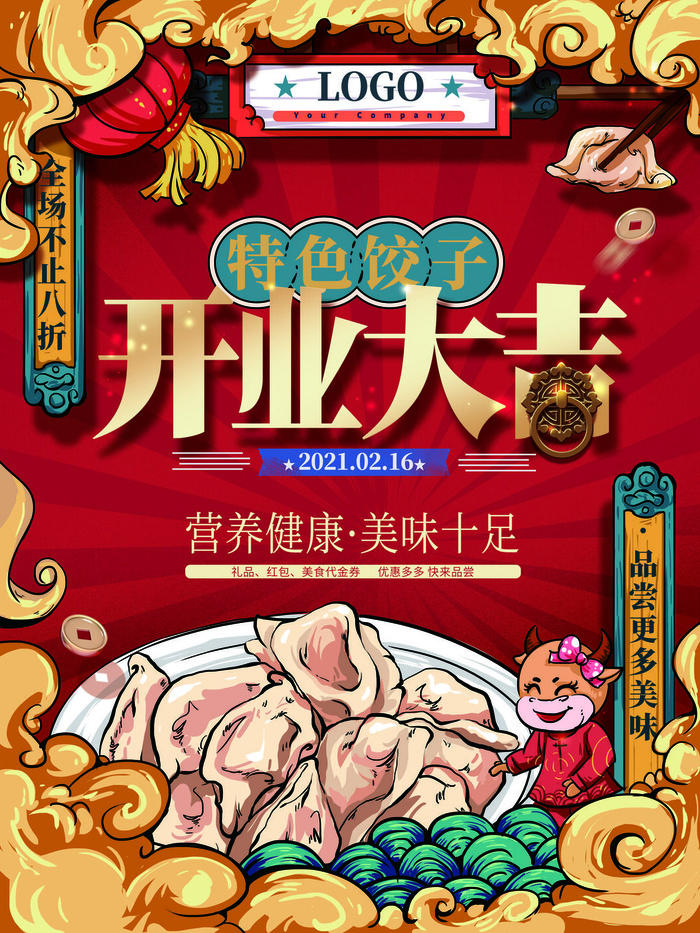 国潮风餐厅饭店特色美食插画海报psd模版下载